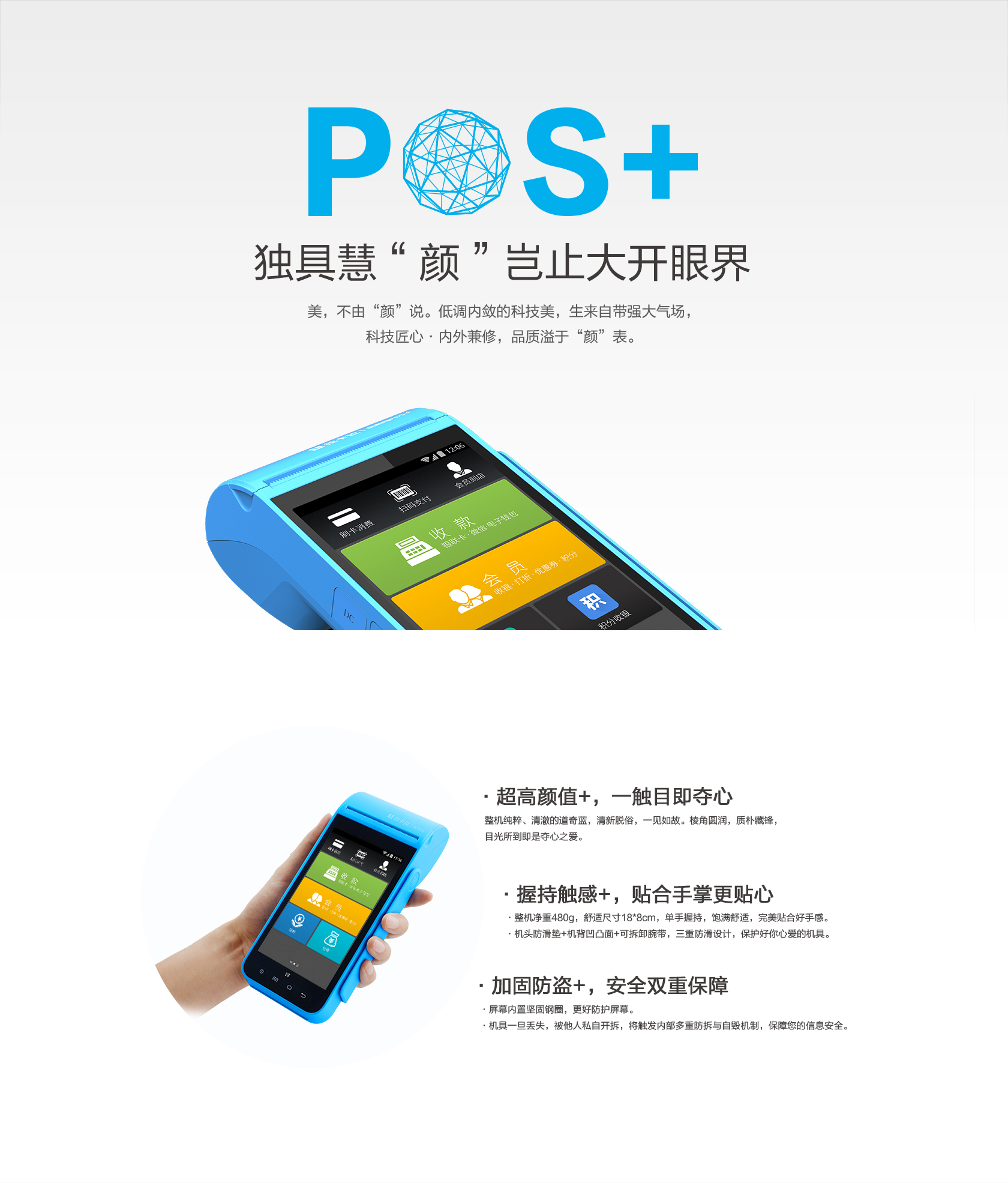 Smart-pos-12